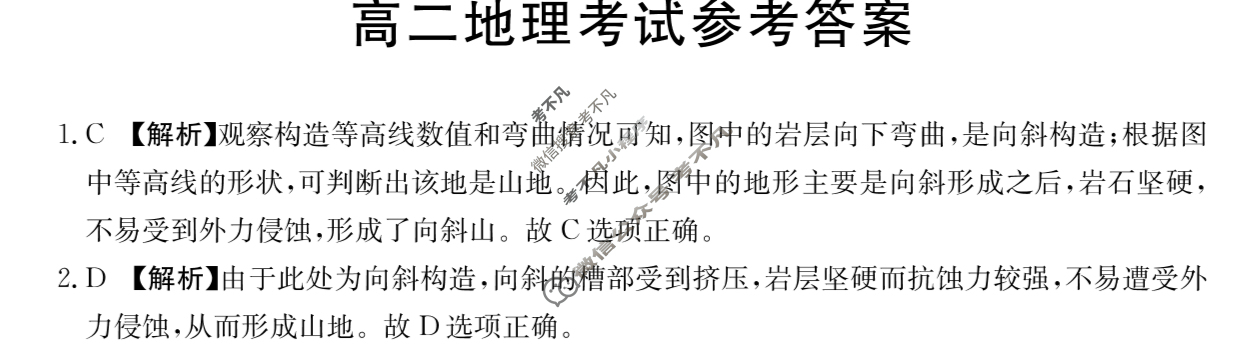 2023-2024学年河北省高二试卷12月百万联考(显微镜)地理HEB-B1答案