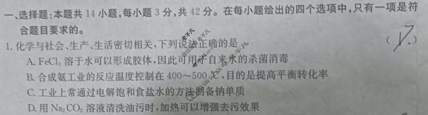 江西省金太阳2023年“三新”协同教研共同体高二联考(24-212)(答案不看选项 看解析)化学试题