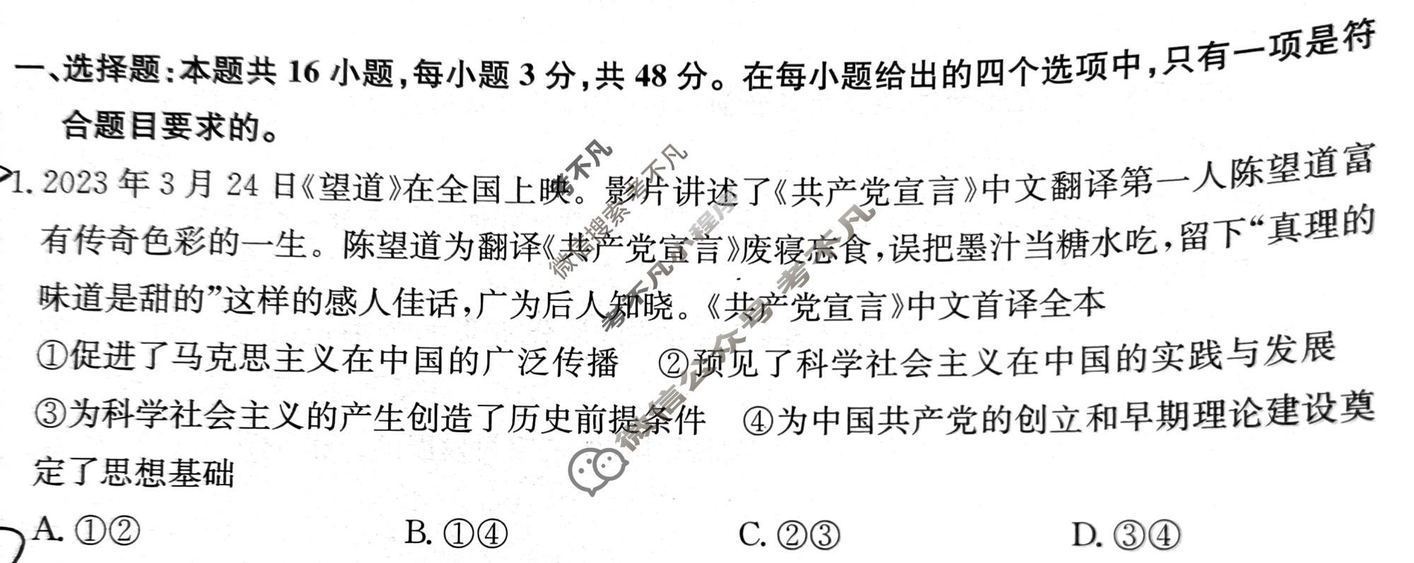 2024届全国高考分科调研模拟测试卷 [XGK☾](五)5思想政治试题