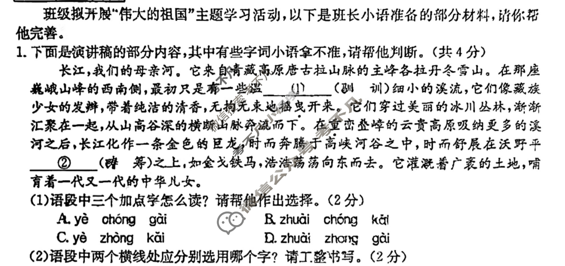 河南省2023~2024学年度九年级综合素养评估(三)[R-PGZX C HEN]语文试题