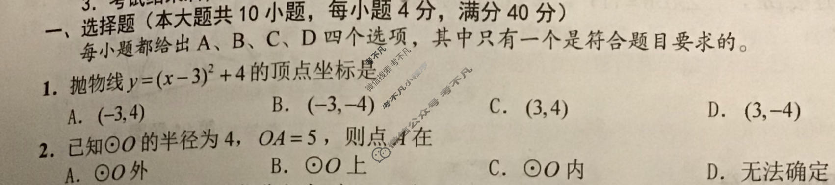 安徽省2023-2024学年九年级上学期学业水平监测(12月)(试题卷)数学(人教版)试题