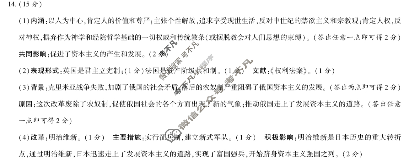 [益卷]陕西省2023~2024学年度九年级第一学期课后综合作业(三)3历史E(统编版)答案