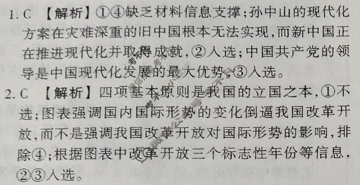 2024年衡水金卷先享题 高三一轮复习夯基卷[广西专版XD]思想政治(一)1答案