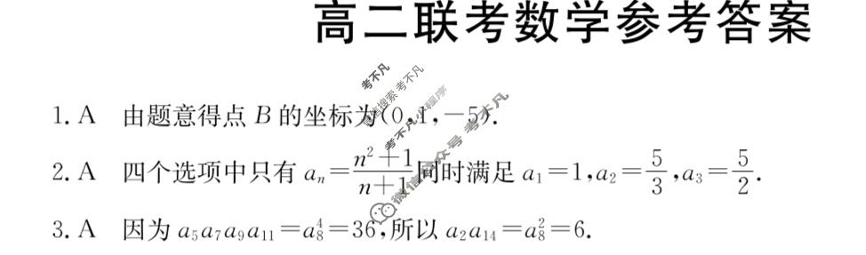 陕西省2023-2024学年高二金太阳12月联考(↑↑)数学B3答案