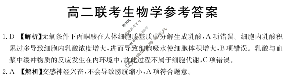 陕西省2023-2024学年高二金太阳12月联考(↑↑)生物B1答案