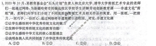 河北省金太阳2023-2024学年高二(上)第三次月考(24-182B)政治试题
