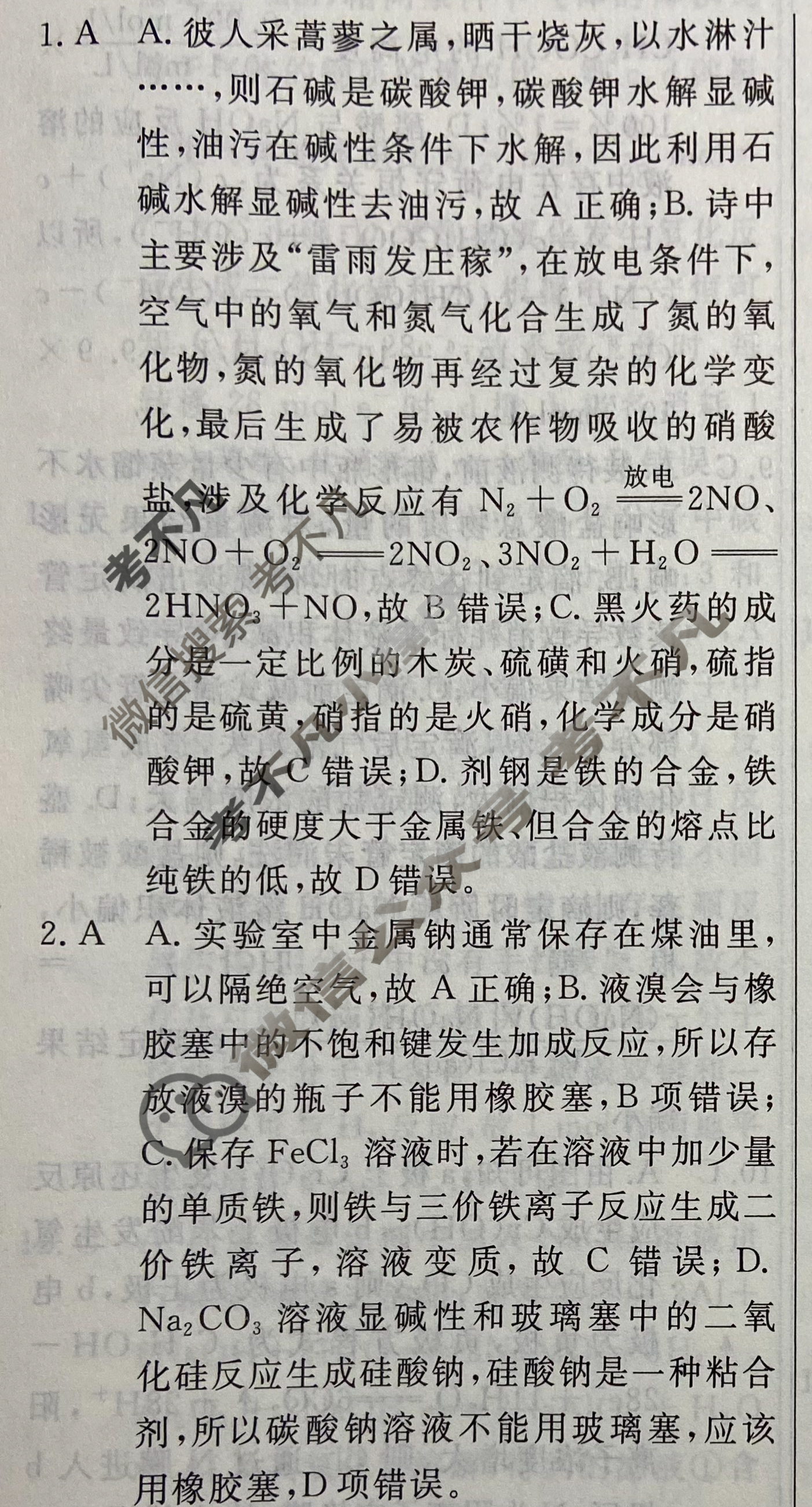 高三2024年普通高等学校招生统一考试 ·最新模拟卷(二)2化学XS4JG答案