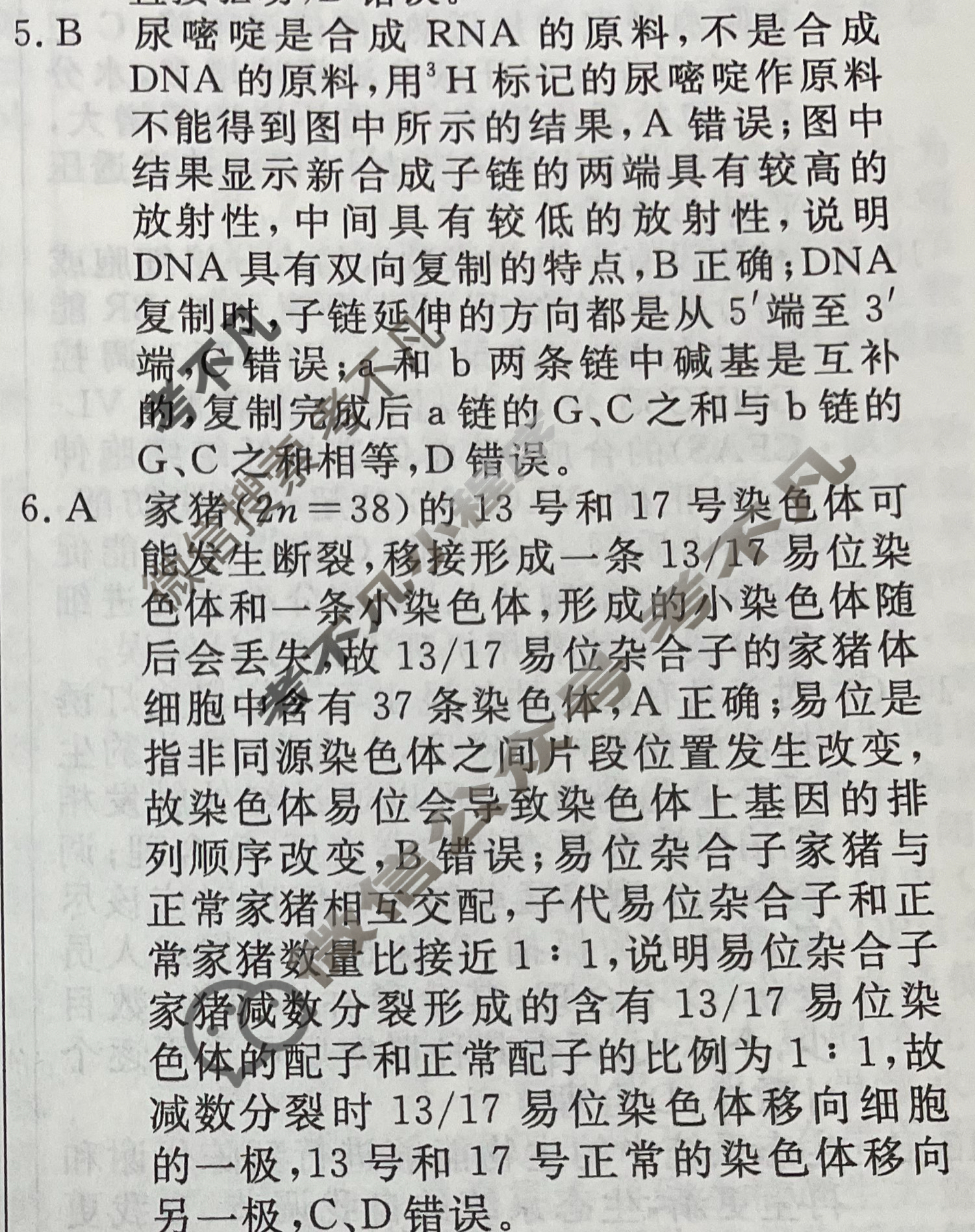 高三2024年普通高等学校招生统一考试 ·最新模拟卷(一)1生物AHX4答案