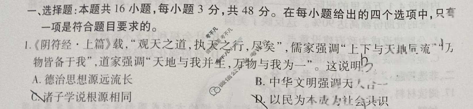 2024年衡水金卷先享题 高三一轮复习夯基卷[黑龙江专版]历史(二)2试题