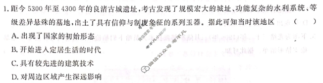 [青桐鸣]2024届普通高等学校招生全国统一考试 青桐鸣大联考(高三)(12月)历史试题