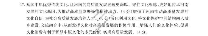 河北省金太阳2023-2024学年高二(上)第三次月考(24-182B)政治答案