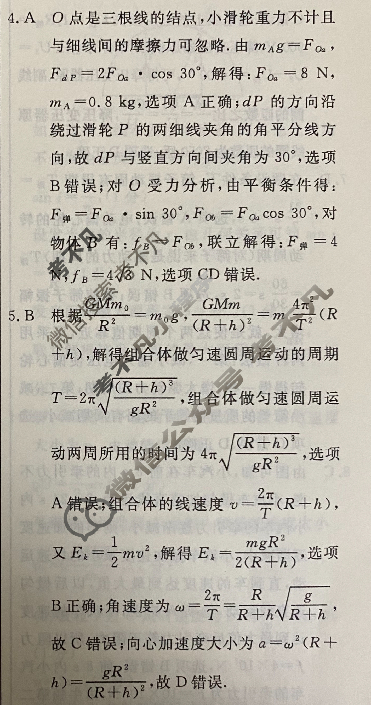 高三2024年普通高等学校招生统一考试 AH4·最新模拟卷(一)1物理AH4答案