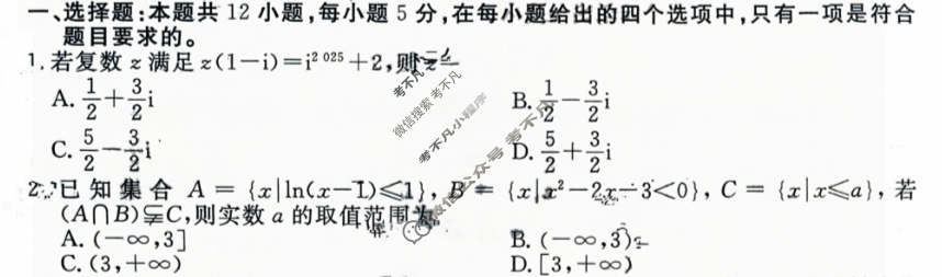 衡水金卷先享题(摸底卷) 2023-2024学年度高三一轮复习摸底测试卷[JJ·A] 理数(一)1试题