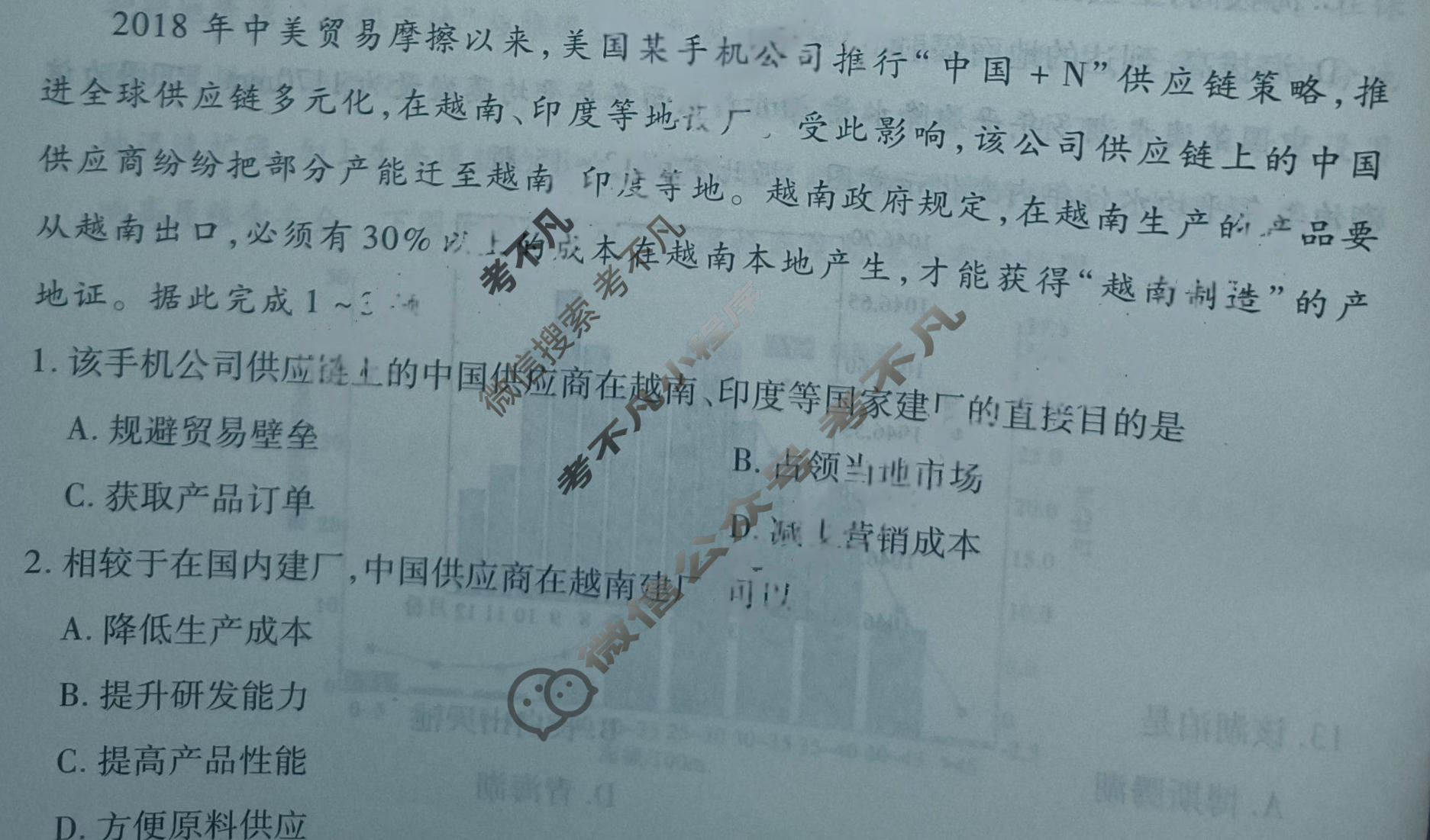 2024年衡水金卷先享题 高三一轮复习夯基卷[湖北专版]地理(三)3试题