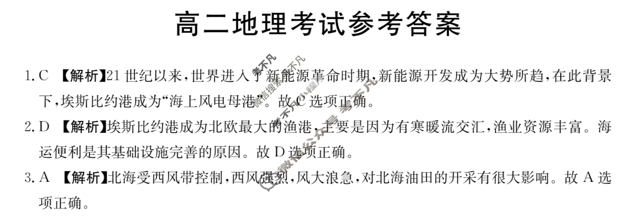 2023-2024学年河北省高二试卷12月百万联考(显微镜)地理HEB-B2答案