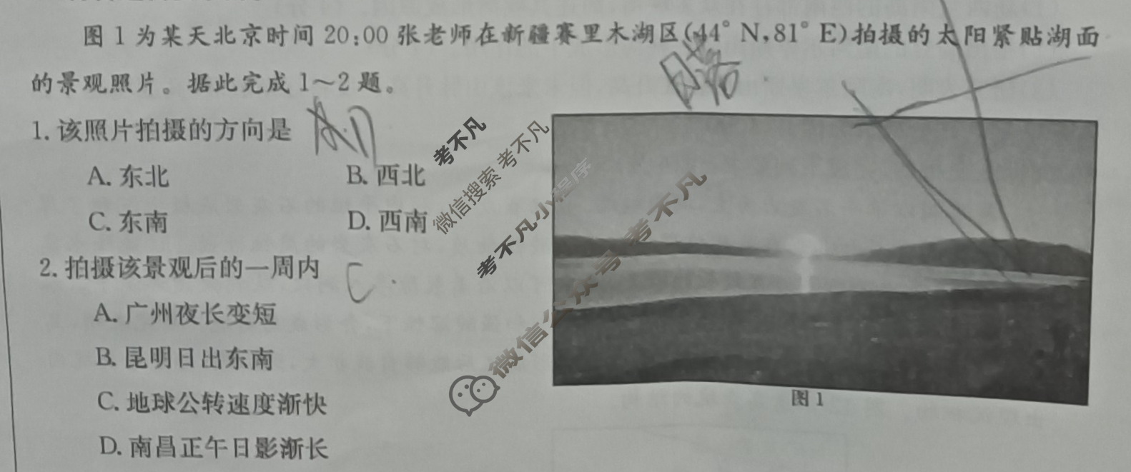 江西省金太阳2023年“三新”协同教研共同体高二联考(24-212)(答案不看选项 看解析)地理B2试题