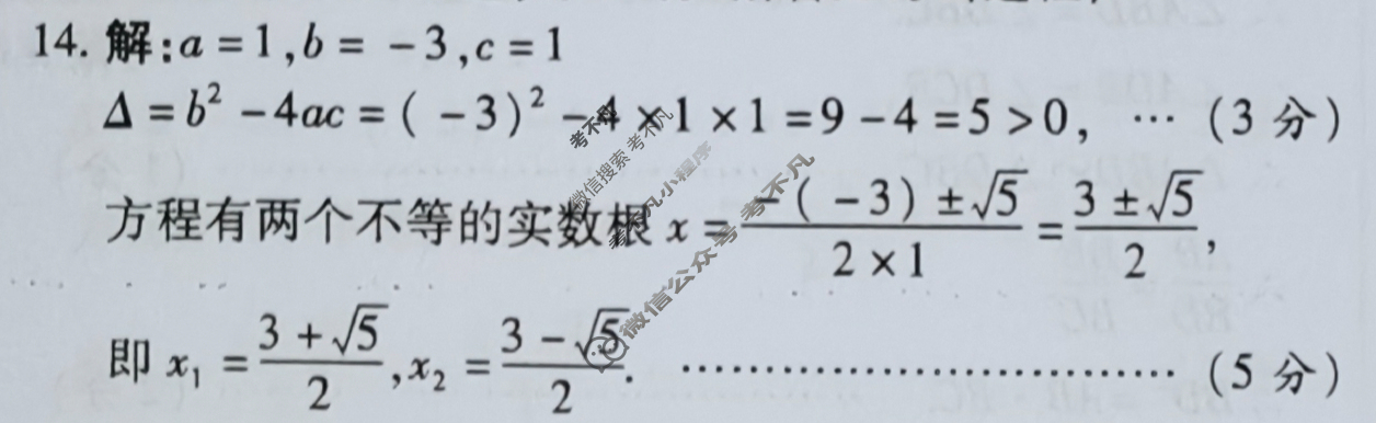 益卷·陕西省2023~2024学年度九年级第一学期课后综合作业(三)3数学C(北师大版)答案