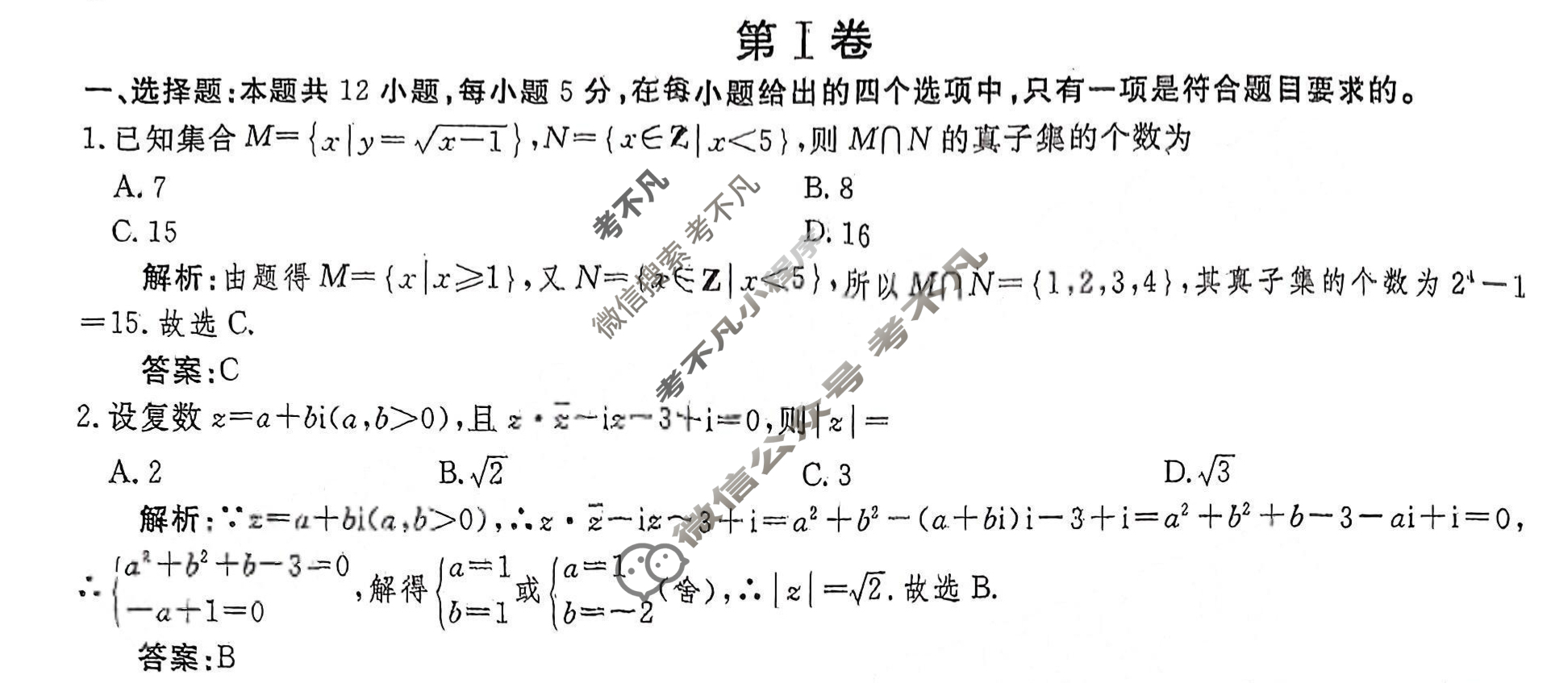 衡水金卷先享题(摸底卷) 2023-2024学年度高三一轮复习摸底测试卷[JJ·A] 理数(三)3答案