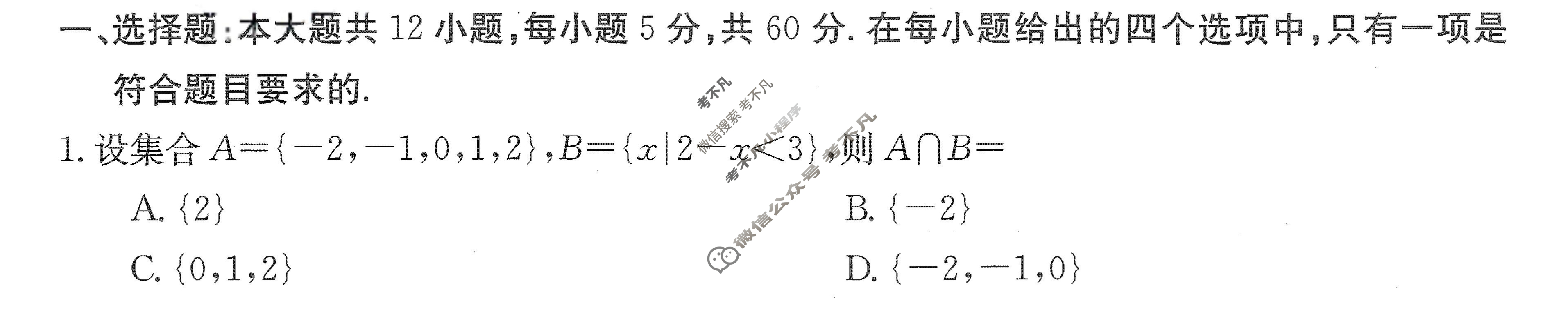 四川省2024届高三金太阳12月联考(ⓞ)文科数学试题