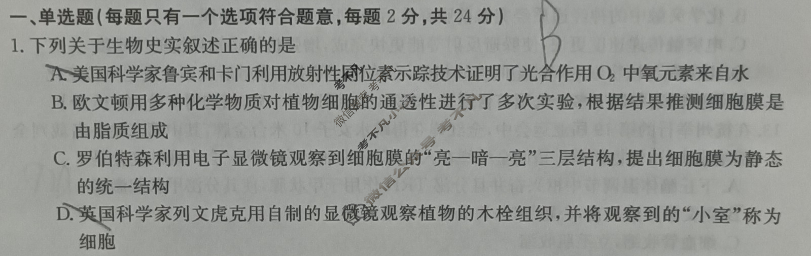 江西省金太阳2023年“三新”协同教研共同体高二联考(24-212)(答案不看选项 看解析)生物试题