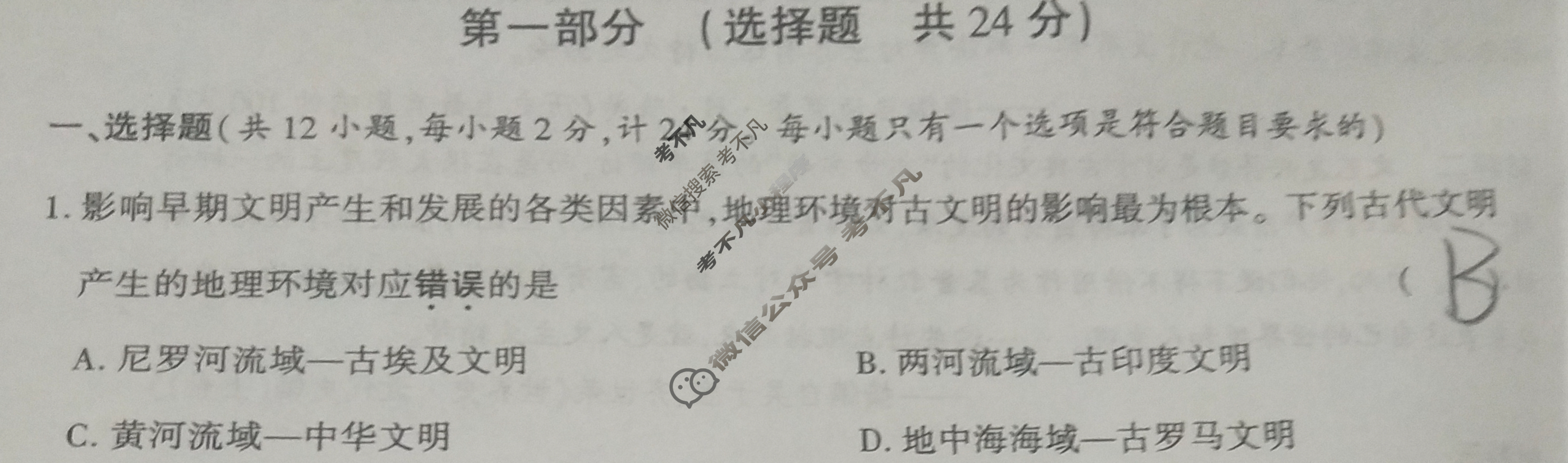 益卷·陕西省2023~2024学年度九年级第一学期课后综合作业(三)3历史C(统编版)试题