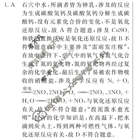 高三2024年普通高等学校招生统一考试 XS4JG·最新模拟卷(一)1化学答案