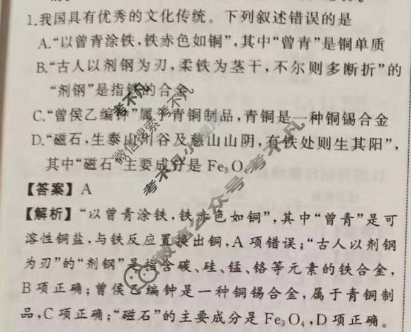 衡中同卷·天舟益考 2023-2024学年度高三一轮复习单元检测卷[全国版]化学(四)4答案