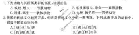安徽省2023~2024学年度八年级上学期阶段评估(二)[3L R-AH]生物试题