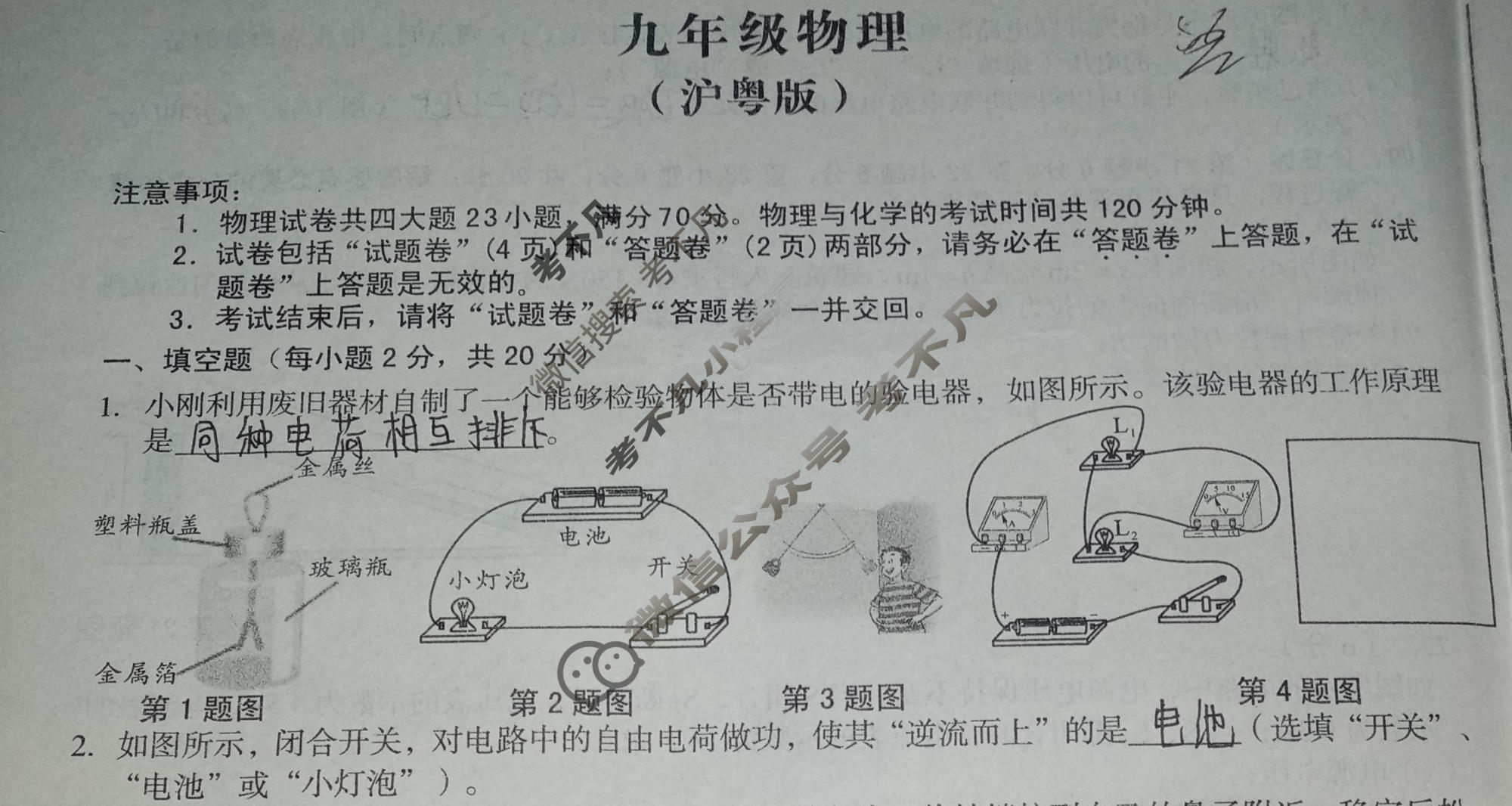 [安徽第一卷]2023-2024学年安徽省九年级教学质量检测(11月)物理(沪粤版)试题