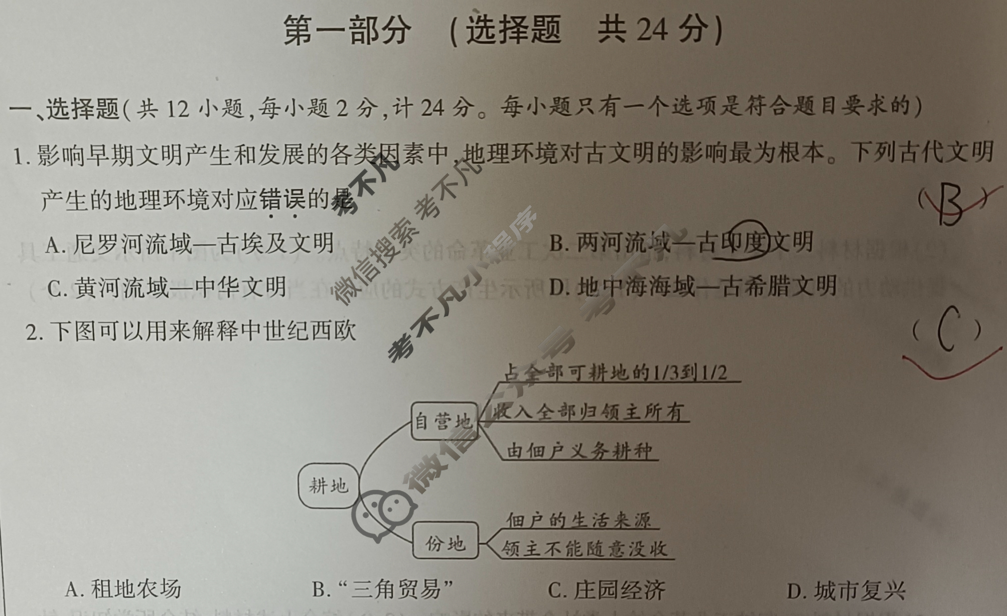 [益卷]陕西省2023~2024学年度九年级第一学期课后综合作业(三)3历史E(统编版)试题