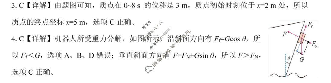 江西省金太阳2023年“三新”协同教研共同体高一联考(24-211)(答案不看选项 看解析)物理答案