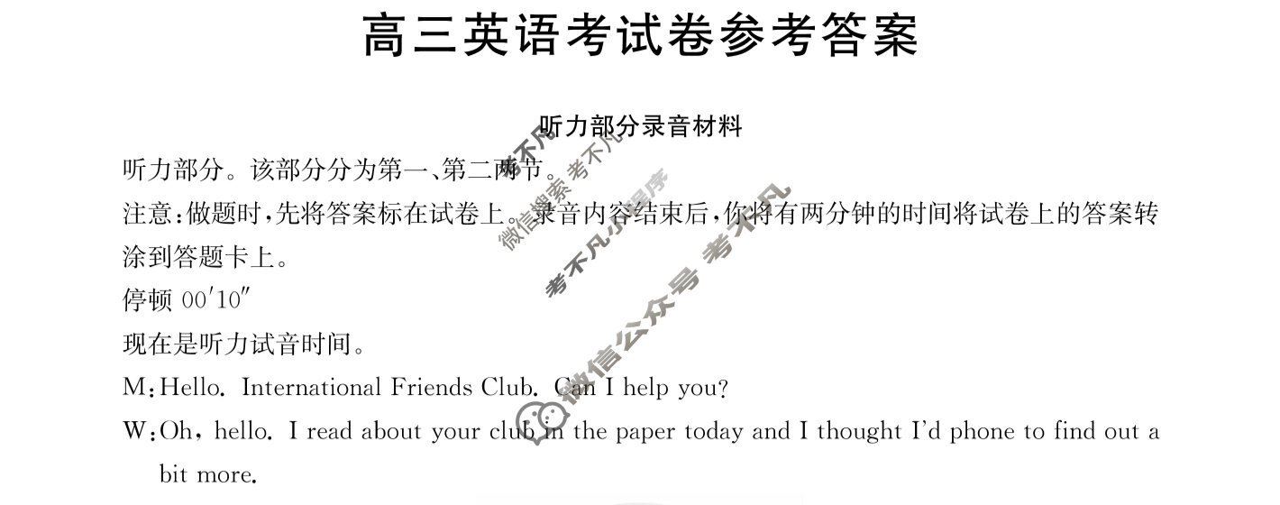 云南省2023-2024学年高三金太阳12月联考(24-199C)英语答案