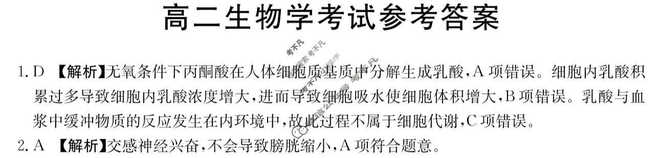 2023-2024学年河北省高二试卷12月百万联考(显微镜)生物HEB答案