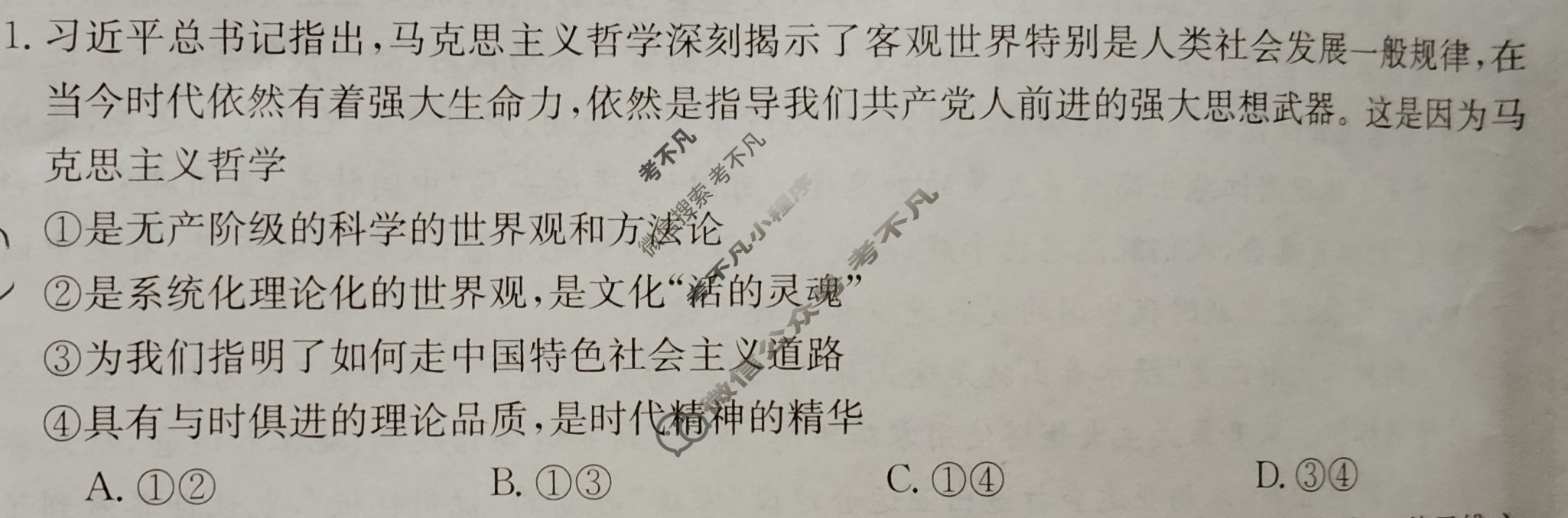 江西省金太阳2023年“三新”协同教研共同体高二联考(24-212)(答案不看选项 看解析)政治试题