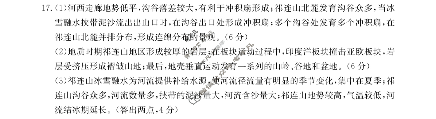 陕西省2023-2024学年高二金太阳12月联考(↑↑)地理B2答案