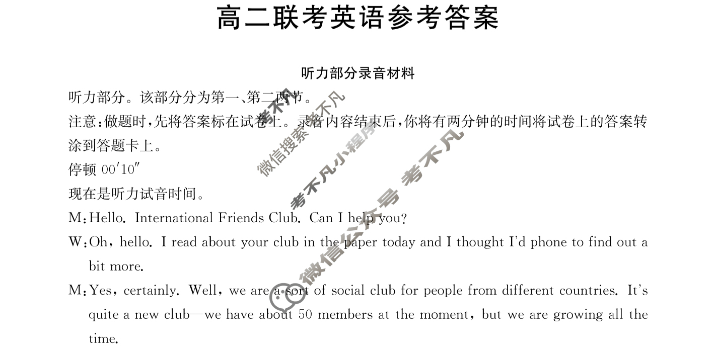 陕西省2023-2024学年高二金太阳12月联考(↑↑)英语答案