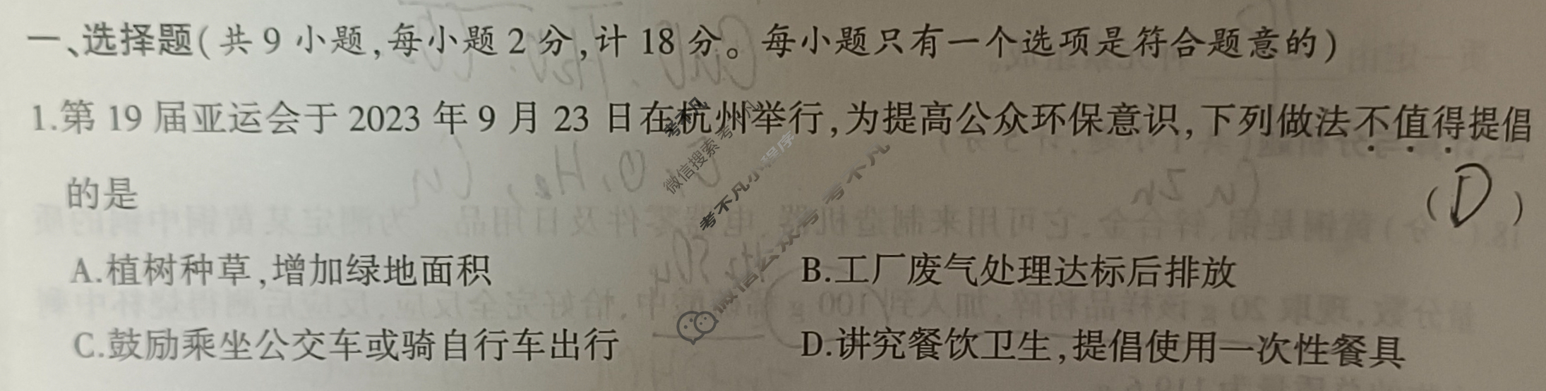 [益卷]陕西省2023~2024学年度九年级第一学期课后综合作业(三)3化学D(科粤版)试题