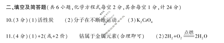 [益卷]陕西省2023~2024学年度九年级第一学期课后综合作业(三)3化学D(科粤版)答案