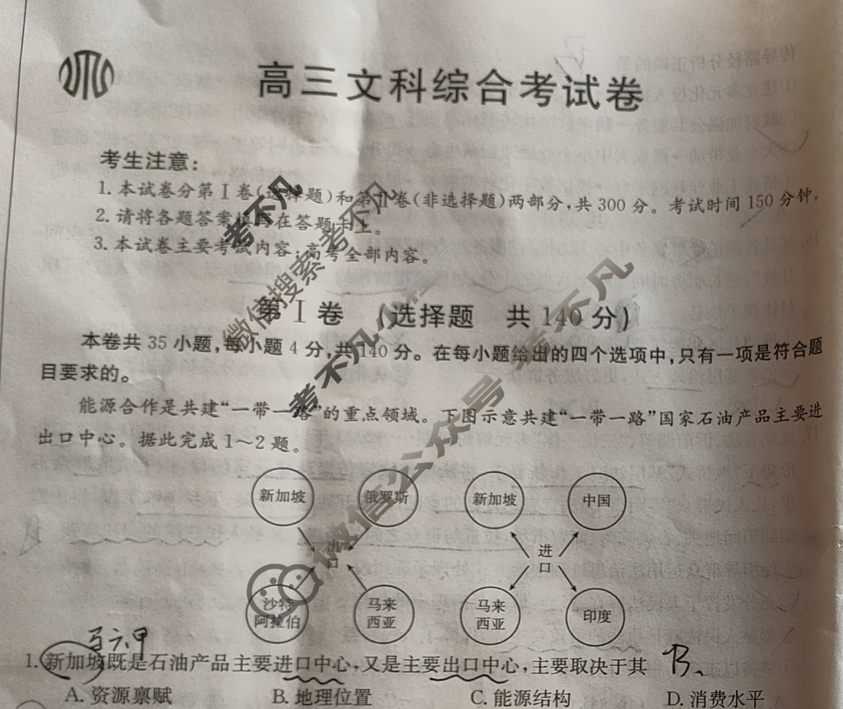 云南省2023-2024学年高三金太阳12月联考(24-199C)文科综合试题