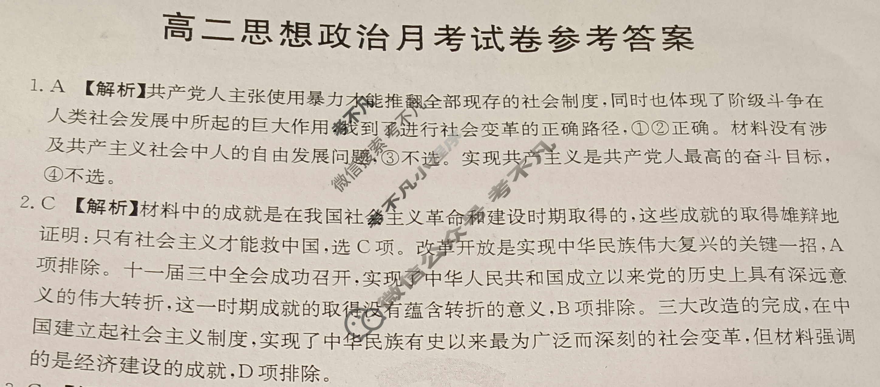 云南省2023-2024学年高二金太阳12月联考(24-199B)政治答案