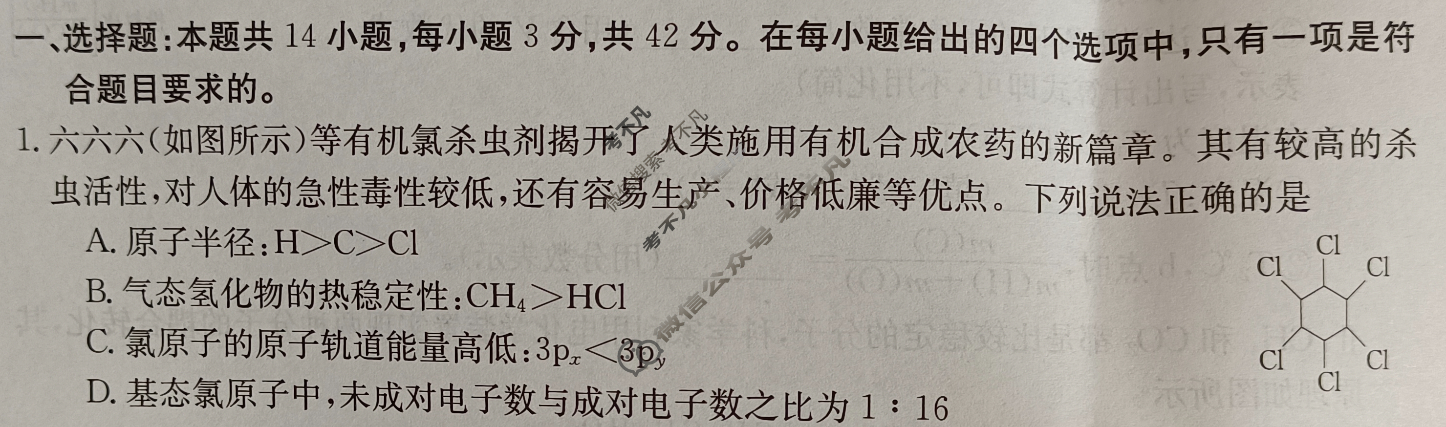 2023-2024学年河北省高二试卷12月百万联考(显微镜)化学HEB-B2试题