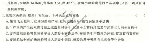 [青桐鸣]2024届普通高等学校招生全国统一考试 青桐鸣大联考(高三)(12月)化学试题