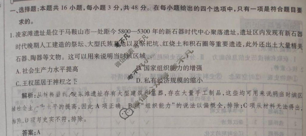 2024年衡水金卷先享题 高三一轮复习夯基卷[黑龙江专版]历史(一)1答案