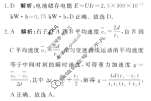 [青桐鸣]2024届普通高等学校招生全国统一考试 青桐鸣大联考(高三)(12月)物理答案