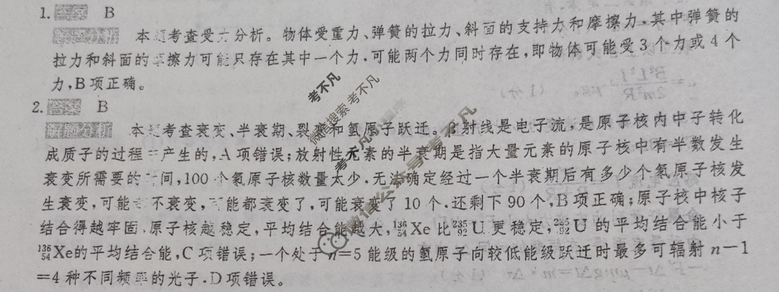 2024年100所名校高考模拟金典卷[24新高考·JD·物理-JX]物理(二)2答案