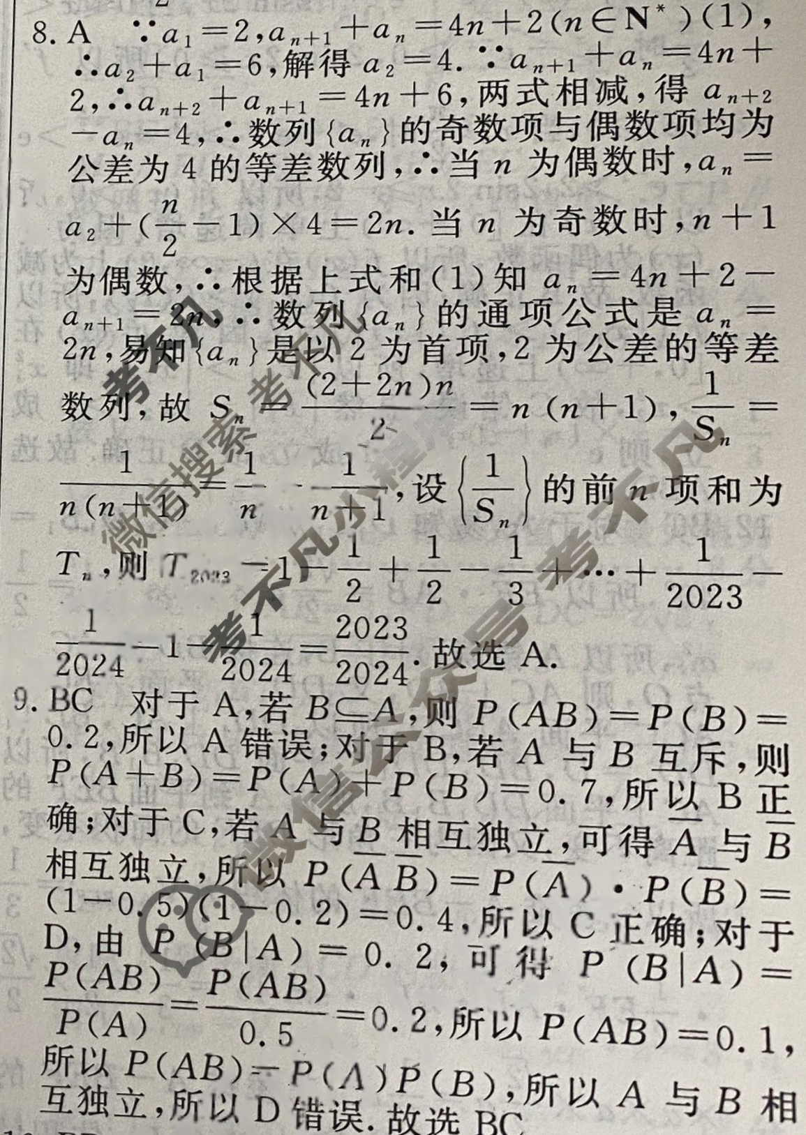 高三2024年普通高等学校招生统一考试 新S4·最新模拟卷(四)4数学答案