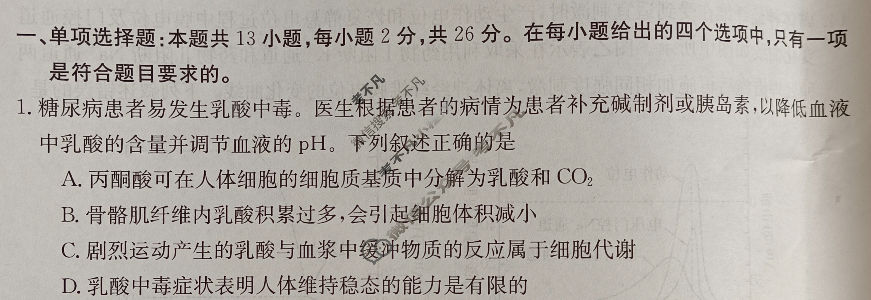 2023-2024学年河北省高二试卷12月百万联考(显微镜)生物HEB试题