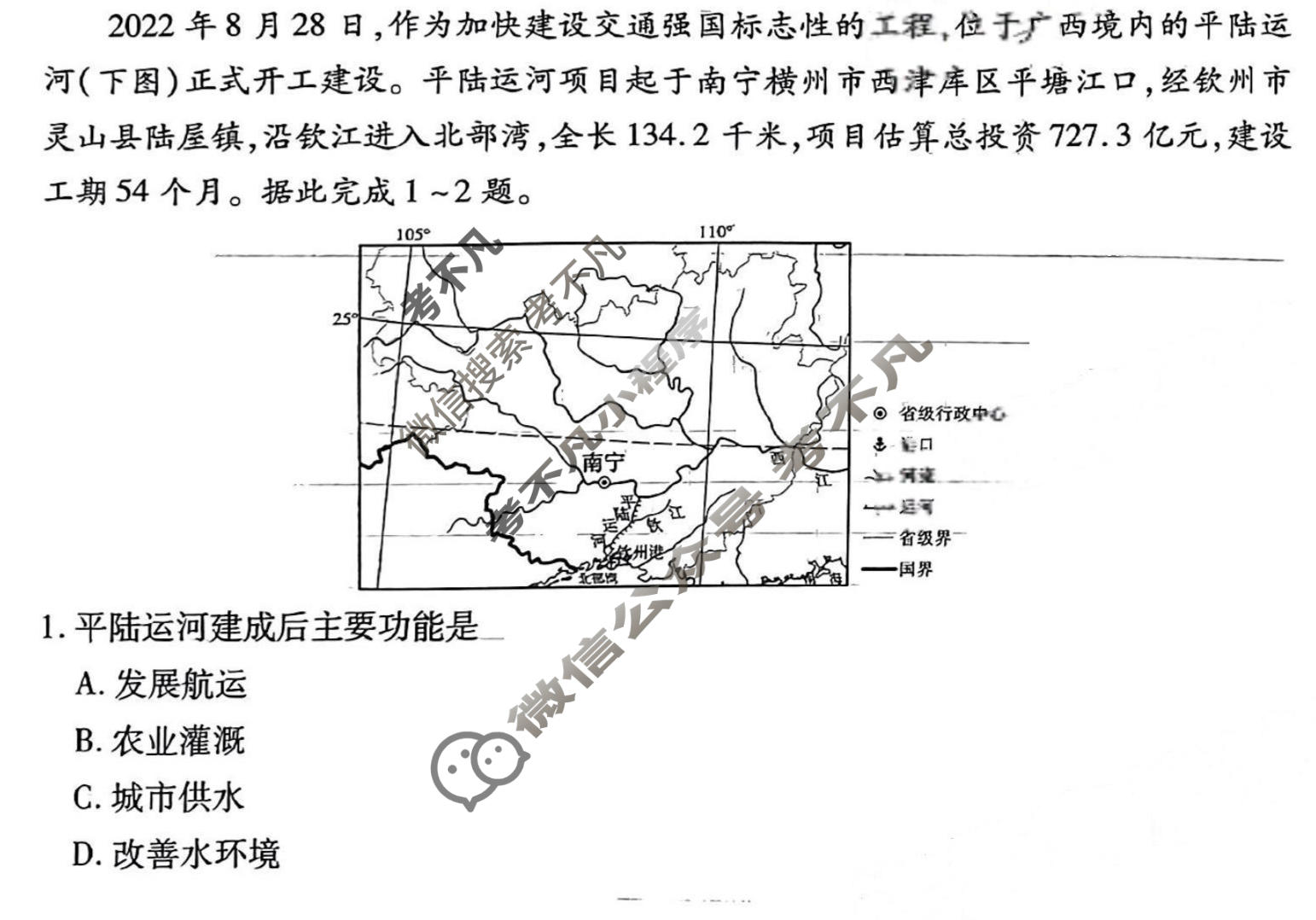 2024年衡水金卷先享题 高三一轮复习夯基卷[辽宁专版]地理(二)2试题