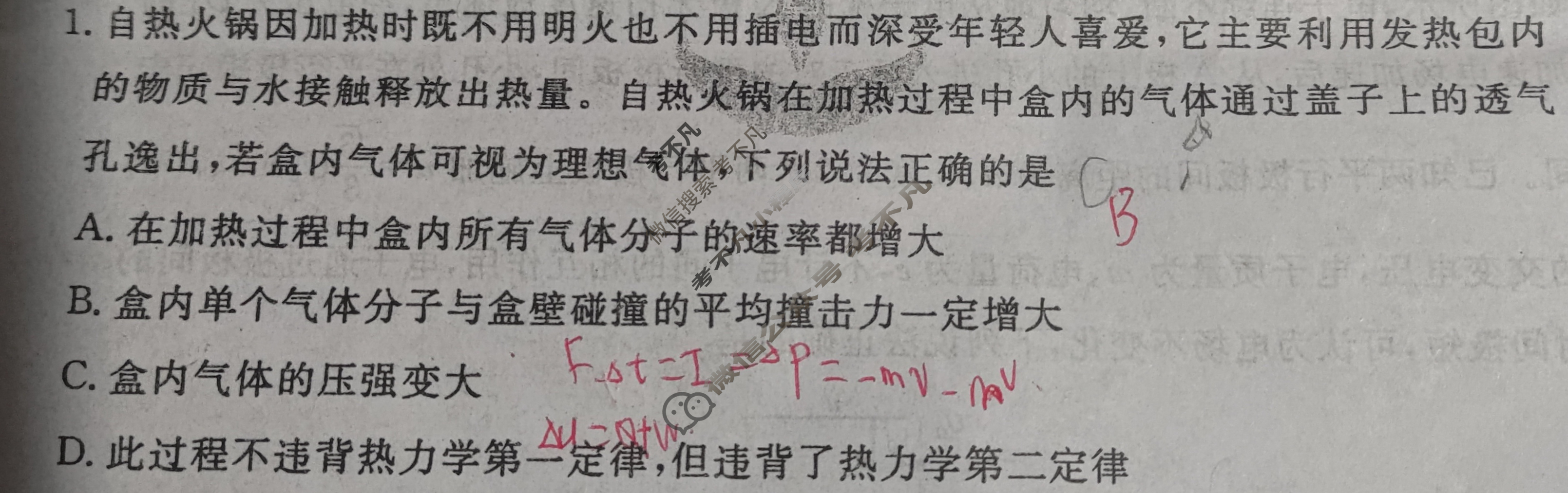衡水金卷先享题(摸底卷) 2023-2024学年度高三一轮复习摸底测试卷[湖北专版] 物理(一)1试题
