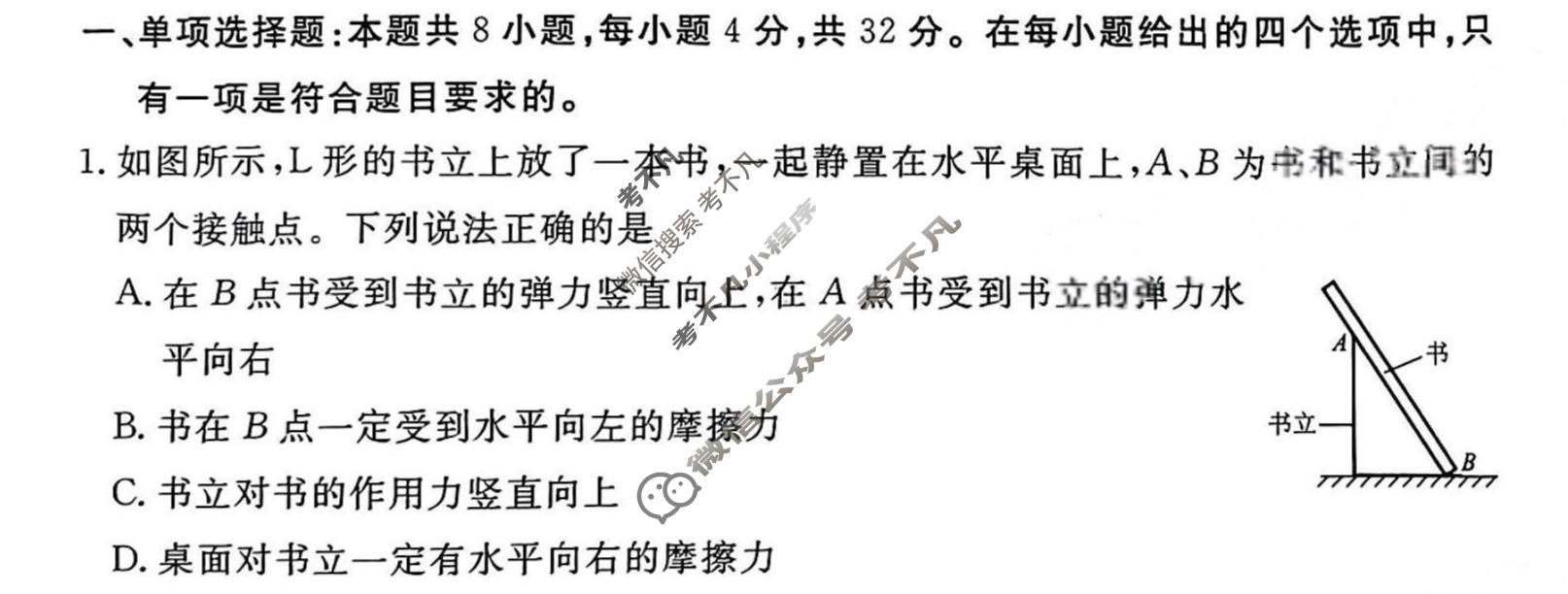 2024年衡水金卷先享题 高三一轮复习夯基卷[安徽专版XD]物理(三)3试题